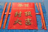 工期不減 精品再現(xiàn)丨我公司承建的咸陽(yáng)職院附屬幼兒園主體順利封頂