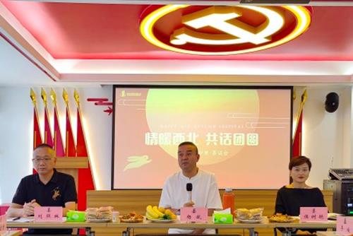 情暖西北，共話團(tuán)圓